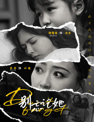 别忘记她（65集）短剧后续更精彩