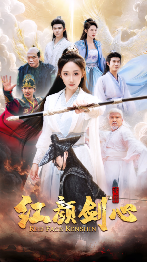 红颜剑心(73集) 红颜剑心(73集)精彩好看短剧