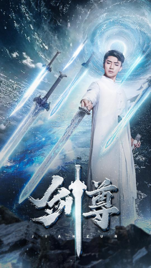 剑尊(80集) 剑尊(80集)精彩短剧看全集