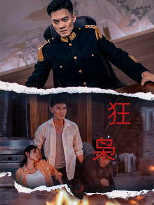 狂枭(71集) 狂枭(71集)短剧热门推荐