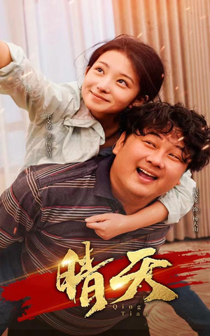 晴天(73集) 晴天(73集)精彩短剧来袭