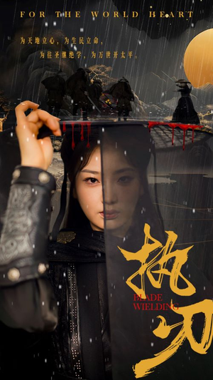 执刃(69集) 执刃(69集)全季一次看完