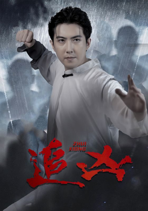 追凶(35集) 追凶(35集)推荐热门短剧