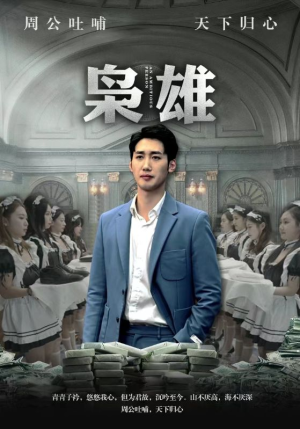 枭雄(98集) 枭雄(98集)百度网盘资源