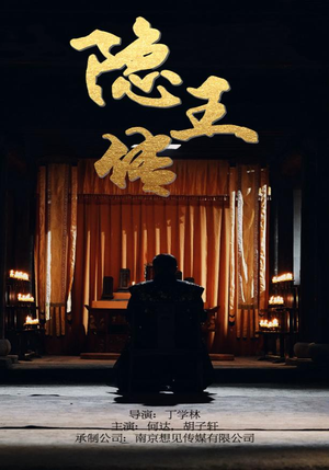 隐王传(79集) 隐王传(79集)推荐好短剧