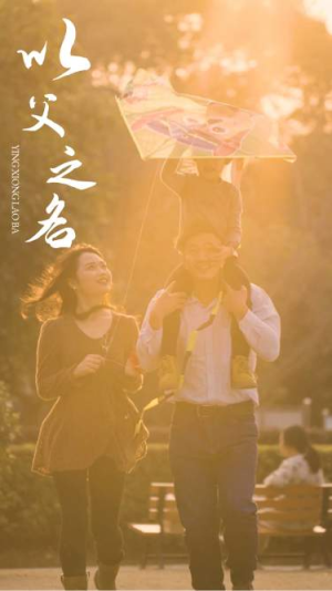 以父之名(74集) 以父之名(74集)短剧热门推荐