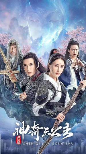 神奇三公主(41集) 神奇三公主(41集)大结局一气呵成