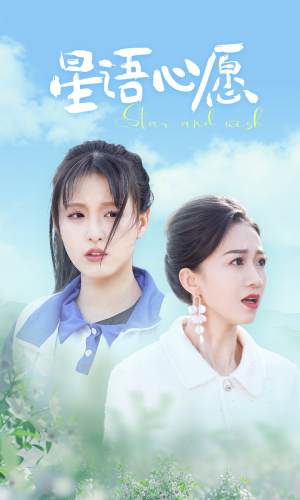 星语心愿(68集) 星语心愿(68集)免费看全网短剧