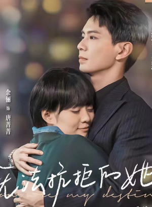 无法抗拒的她(80集) 无法抗拒的她(80集)精彩连连免费看