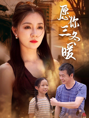 愿你三冬暖(78集) 愿你三冬暖(78集)免费在线看