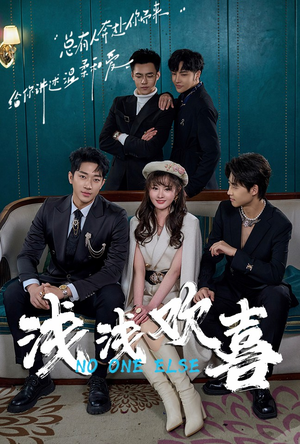 浅浅欢喜(84集) 浅浅欢喜(84集)看到大结局