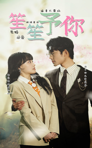 笙笙予你(87集) 笙笙予你(87集)免费热门短剧