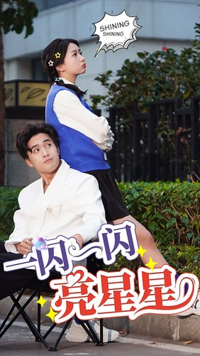 一闪一闪亮星星（75集）最火短剧推荐
