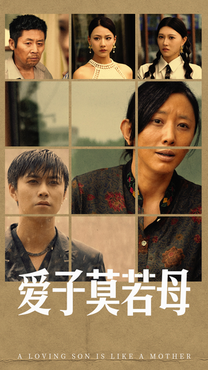 爱子莫若母(51集) 爱子莫若母(51集)经典回顾免费看