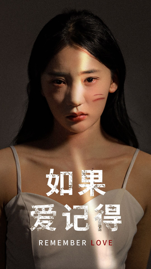 如果爱记得(60集) 如果爱记得(60集)热门短剧大全