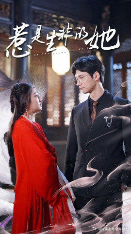 惹是生非的她（89集）火爆短剧来袭