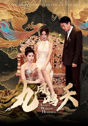 九凤鸣天(70集) 九凤鸣天(70集)精彩热门短剧