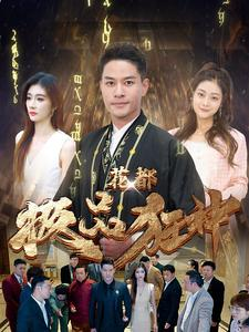 花都极品狂神(101集) 花都极品狂神(101集)哪个短剧网能看