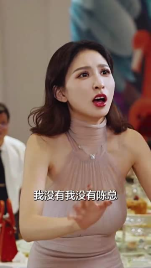 父亲二婚小妈在婚礼现场捉奸（34集）免费看短剧全集