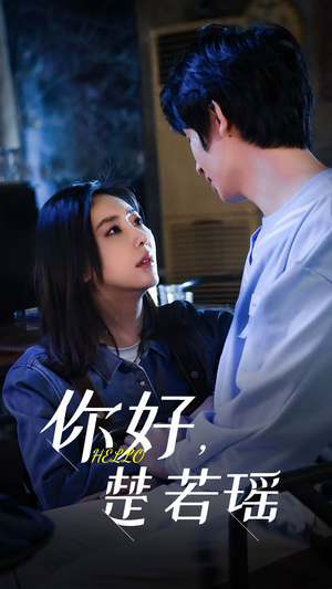 你好,楚若瑶(83集) 你好,楚若瑶(83集)最火短剧热播中