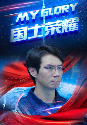 国士荣耀(32集) 国士荣耀(32集)每日短剧分享