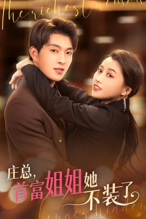 我妈竟是隐藏大佬(73集) 我妈竟是隐藏大佬(73集)全集在线看