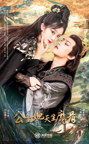 公主她天生魔骨(39集) 公主她天生魔骨(39集)每日短剧推荐