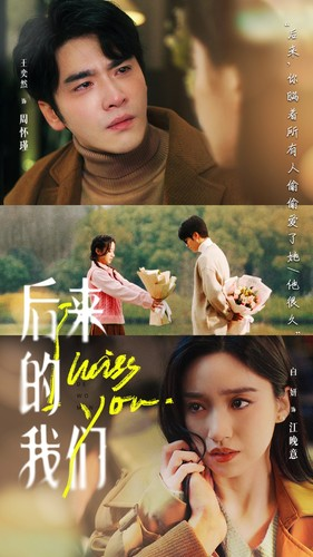后来的我们(92集) 后来的我们(92集)超好看短剧推荐