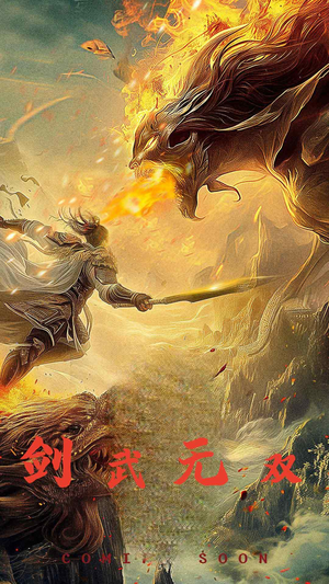 此剑开天(74集) 此剑开天(74集)上热门短剧