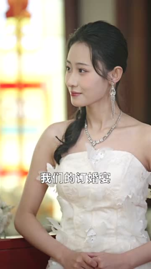 不装了我姐姐是首富（83集）演的怎么样