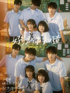 好想你知道(70集) 好想你知道(70集)短剧精彩片段