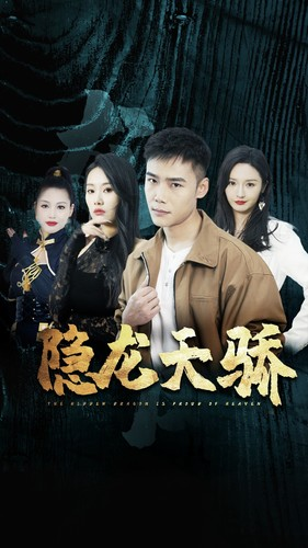 龙凤天骄(80集) 龙凤天骄(80集)西瓜短剧免费看