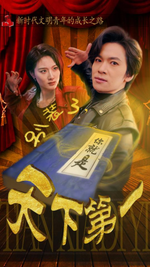 摊牌了，我是绝世高人（90集）短剧看全集