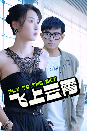 酸菜鱼的传说(92集) 酸菜鱼的传说(92集)精彩短剧天天看