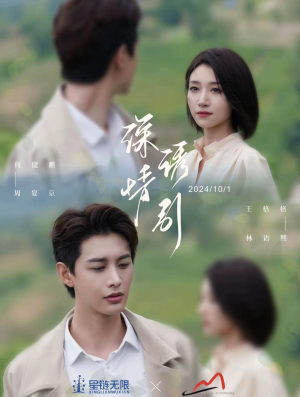 深情诱引之黎明恋歌（99集）好看的短剧