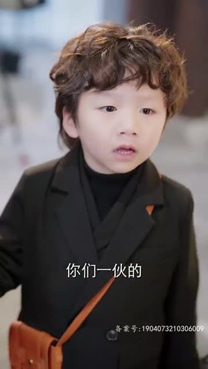 她儿砸被大佬盯上了(85集) 她儿砸被大佬盯上了(85集)短剧太好看了