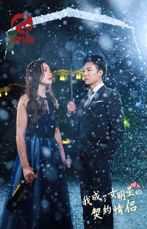 我成了女明星的契约情侣(86集) 我成了女明星的契约情侣(86集)大结局一气呵成