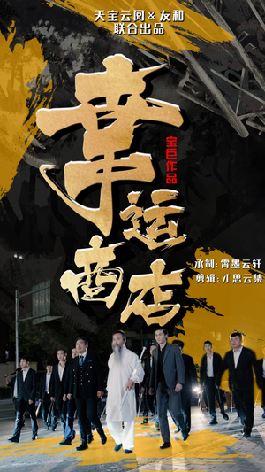 幸运商店（70集）第二季