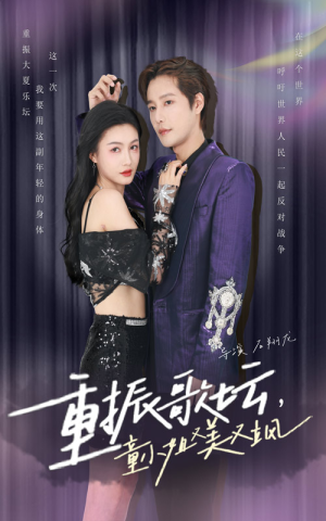 重振歌坛，童小姐又美又飒（61集）一起追短剧