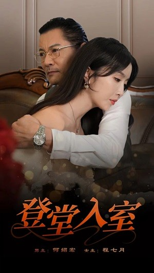 登堂入室(50集) 登堂入室(50集)我全都看完了