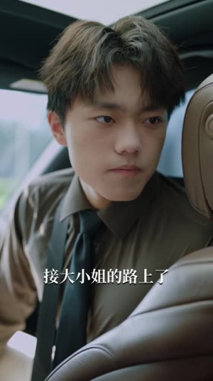 首富千金回归记（68集）免费短剧看全集