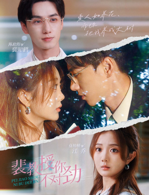 裴教授你不对劲(93集) 裴教授你不对劲(93集)好看短剧又来了