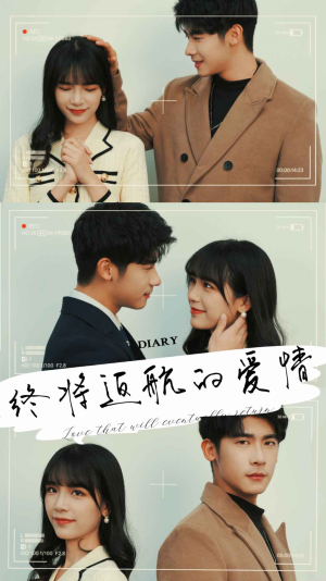 终将返航的爱情（66集）大结局太过瘾了