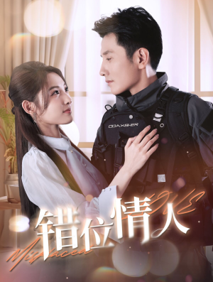 错位情人(100集) 错位情人(100集)怎么看全集