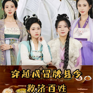 穿越成冒牌县令救济百姓(95集) 穿越成冒牌县令救济百姓(95集)追短剧太上头了