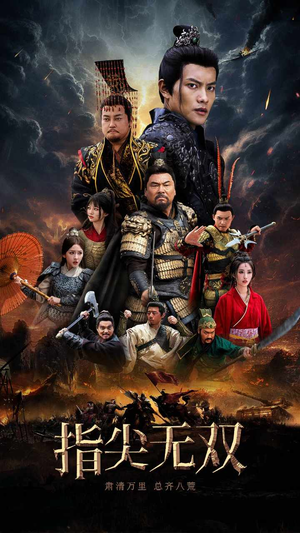 指尖无双(101集) 指尖无双(101集)小短剧推荐