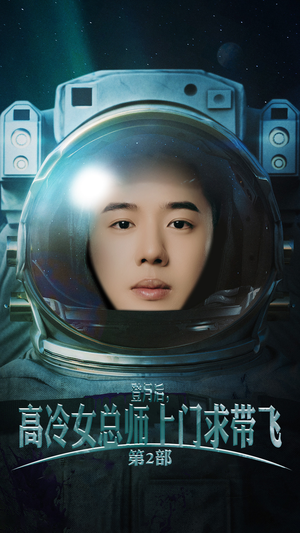 登月后,高冷女总师上门求带飞第2部(50集) 登月后,高冷女总师上门求带飞第2部(50集)推荐好短剧