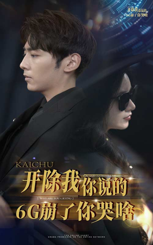 开除我你说的6G崩了你哭啥(49集) 开除我你说的6G崩了你哭啥(49集)在线看完整版