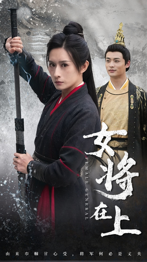 女将在上（51集）百度在线观看