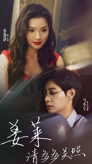 姜莱请多多关照(30集) 姜莱请多多关照(30集)观看软件